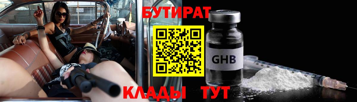БУТИРАТ BDO Городец