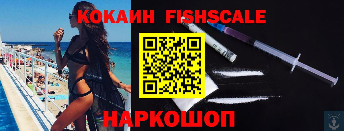 Cocaine Fish Scale Городец
