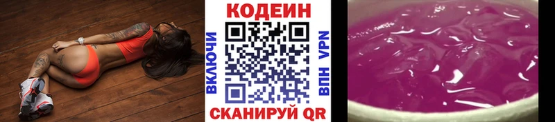 блэк спрут ТОР  Городец  Кодеиновый сироп Lean Purple Drank 