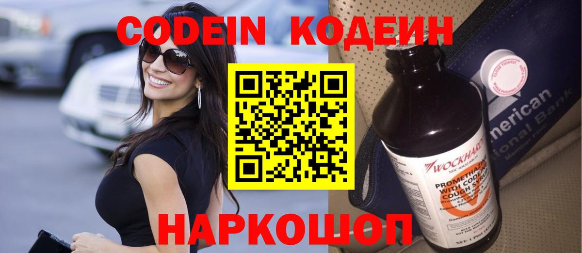 Кодеиновый сироп Lean Purple Drank  Кодеин Purple Drank  Городец 