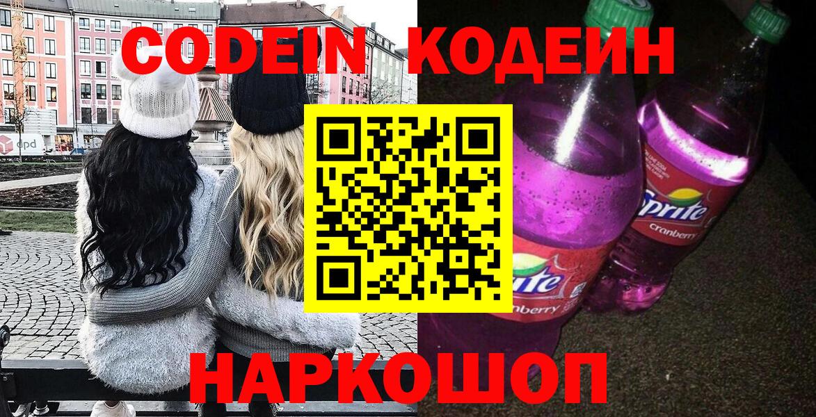 Городец  Кодеиновый сироп Lean напиток Lean (лин)  Кодеиновый сироп Lean напиток Lean (лин)  Вход с VPN 