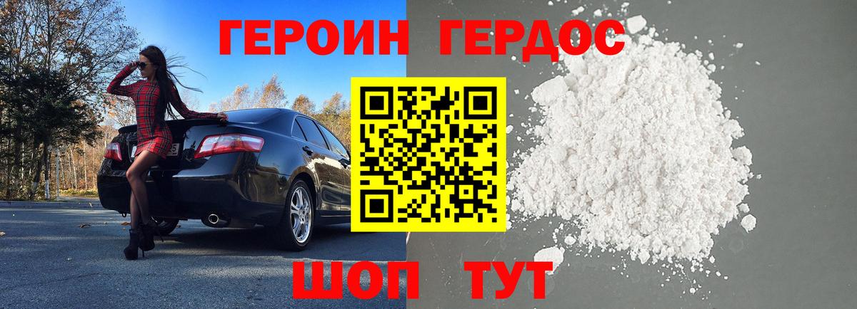Городец  Героин  Вход с VPN  Героин белый 
