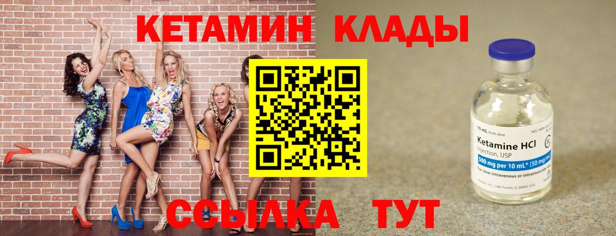 Городец  Кетамин VHQ  Кетамин VHQ  Вход с VPN 