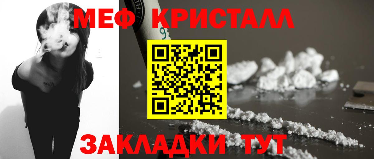 МЯУ-МЯУ VHQ  OMG ссылки  Городец  МЕФ  Меф кристаллы  Мефедрон 