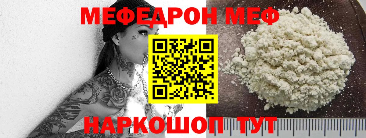 Мефедрон кристаллы Городец